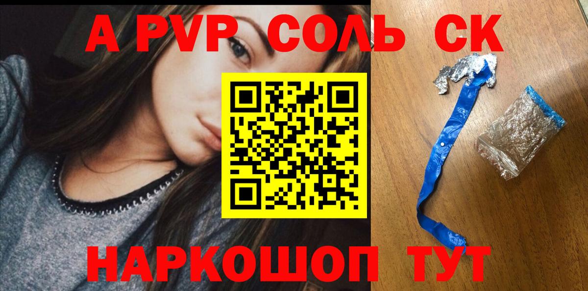 А ПВП Crystall Чита