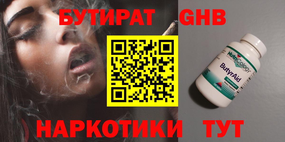 Чита  БУТИРАТ GHB  Бутират  Вход с VPN 