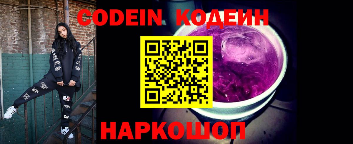 Codein напиток Lean (лин) Чита