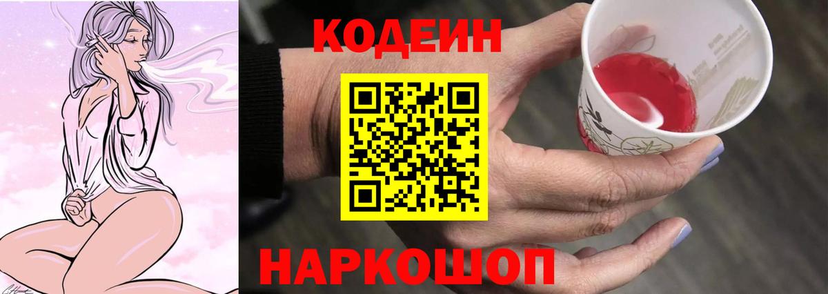 Кодеиновый сироп Lean Purple Drank  Codein напиток Lean (лин)  Вход с VPN  Чита 