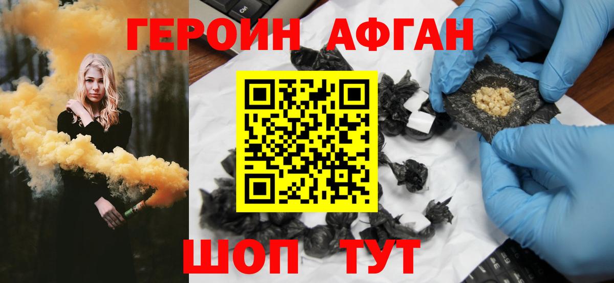 Чита  ГЕРОИН Афган  Вход с VPN 