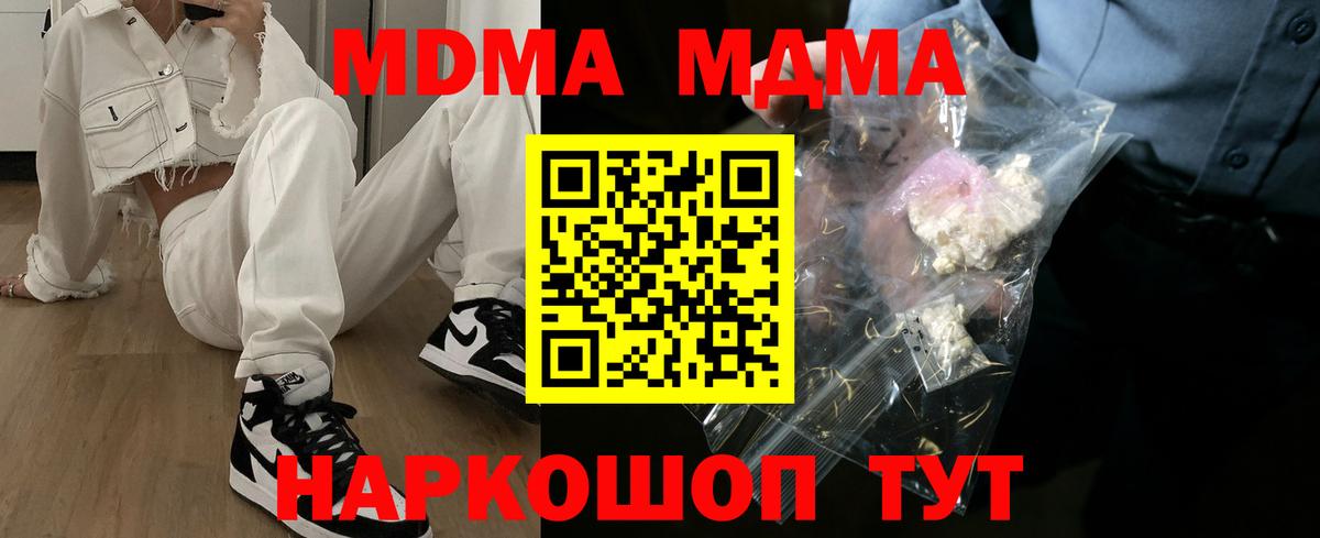 MDMA кристаллы Чита