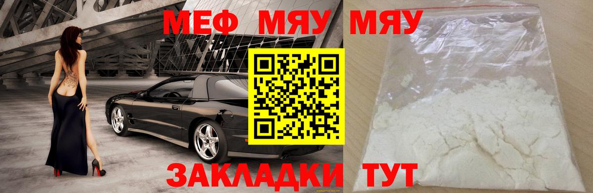 Мефедрон VHQ  МЯУ-МЯУ  Меф mephedrone  Чита  Вход с VPN 