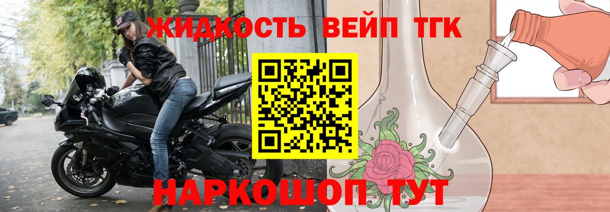 ТГК жижа  сколько стоит  ТГК вейп с тгк  Чита  Вход с VPN 
